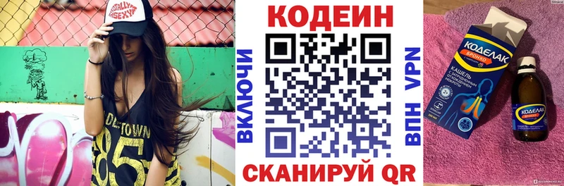 Кодеин Purple Drank Бердск